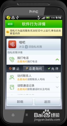 怎麼禁止手機APP竊取使用者隱私