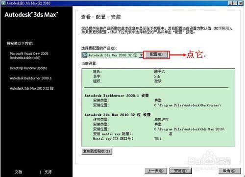 3dmax2010官方中文版安裝圖文教程