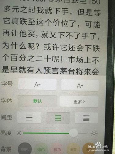 如何設定百度閱讀的字型大小和字型等資訊