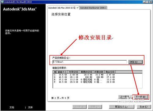 3dmax2010官方中文版安裝圖文教程