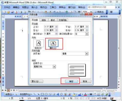 如何利用word製作結婚請柬之正封面續