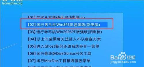 如何巧用老毛桃u盤給海爾筆記本裝win8系統