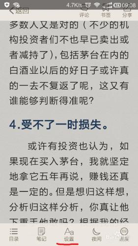 如何設定百度閱讀的字型大小和字型等資訊