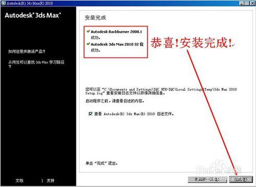 3dmax2010官方中文版安裝圖文教程