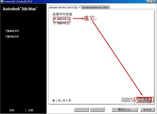 3dmax2010官方中文版安裝圖文教程