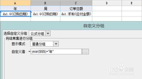 資料報表FineReport:自定義公式分組