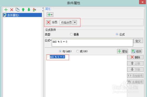 報表軟體下載Finepoint：每頁顯示固定行數