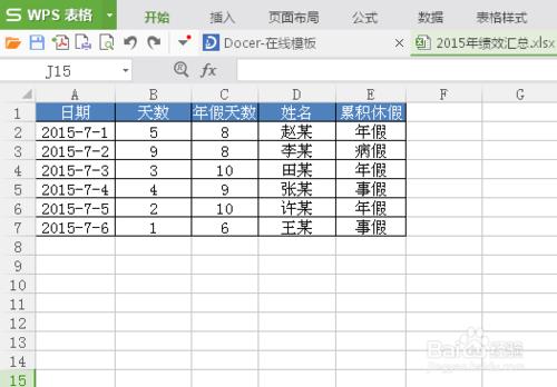 Excel中怎麼快速移動整行或整列資料！