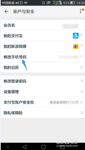 怎樣更換支付寶及淘寶繫結的手機號