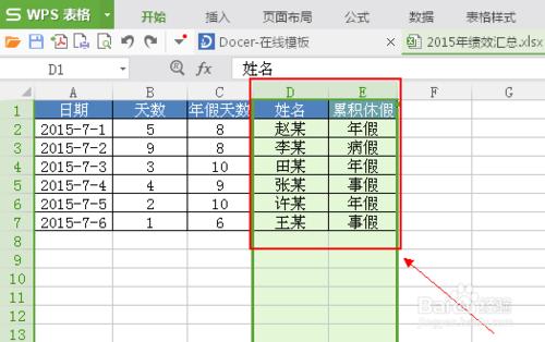 Excel中怎麼快速移動整行或整列資料！