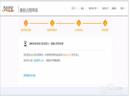 淘寶支付寶身份證被佔用的申訴操作流程