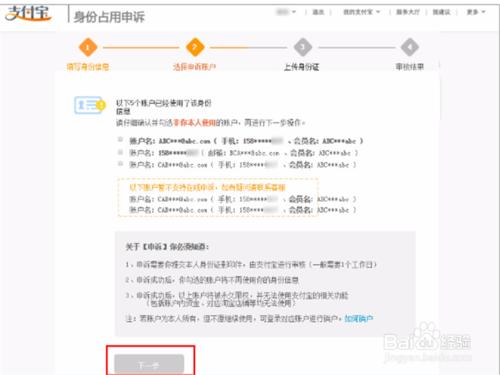 淘寶支付寶身份證被佔用的申訴操作流程