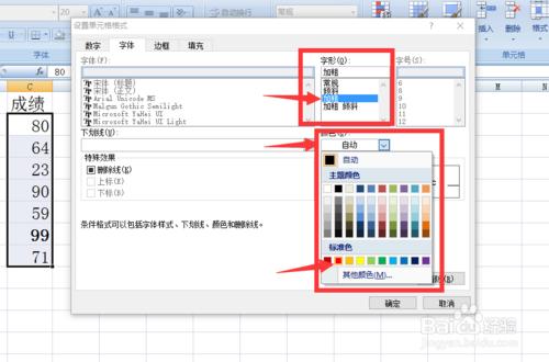 如何使excel中符合一定條件的內容突出顯示