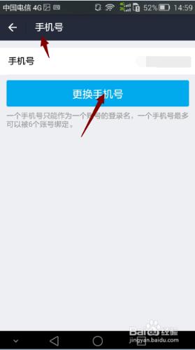 怎樣更換支付寶及淘寶繫結的手機號