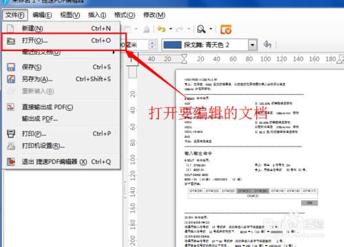 PDF檔案的文字怎麼修改