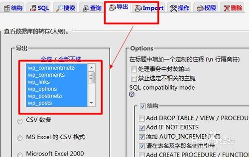 WordPress網站程式如何做備份