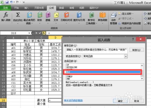 MAX和MIN函式的多種使用方法