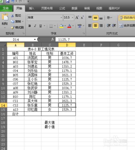 MAX和MIN函式的多種使用方法