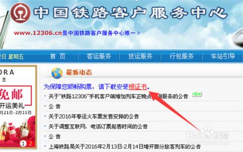 12306鐵路客戶服務中心網站怎麼安裝證書？