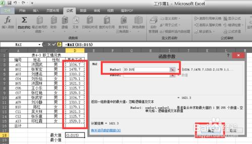 MAX和MIN函式的多種使用方法