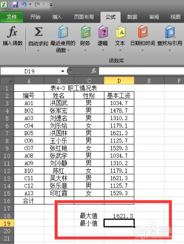 MAX和MIN函式的多種使用方法