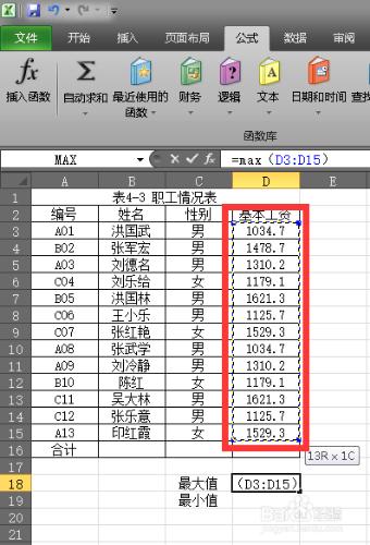 MAX和MIN函式的多種使用方法