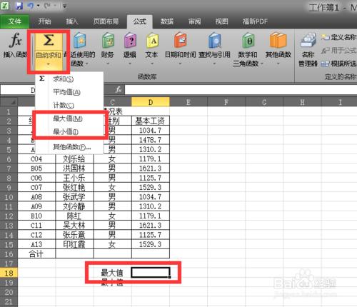 MAX和MIN函式的多種使用方法