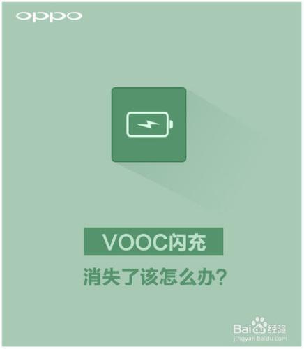 OPPO手機不能VOOC閃充原因！