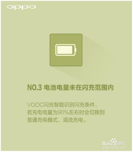 OPPO手機不能VOOC閃充原因！