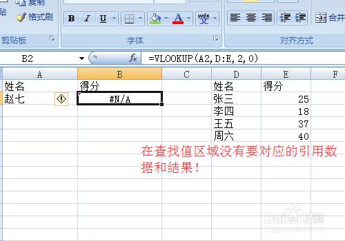 excel出現值不可用錯誤怎麼辦