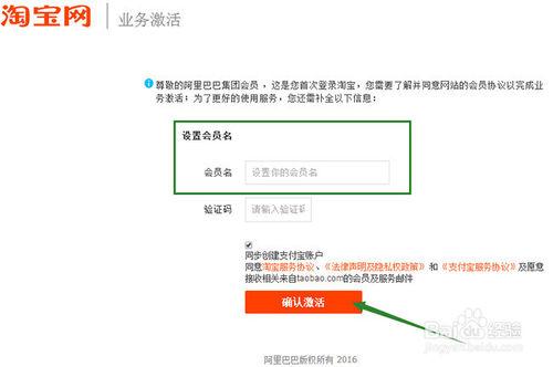 如何使用郵箱註冊支付寶並繫結個人淘寶賬號步驟