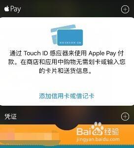 iphone如何設定apple pay繫結銀行卡