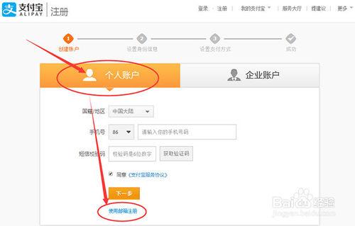 如何使用郵箱註冊支付寶並繫結個人淘寶賬號步驟