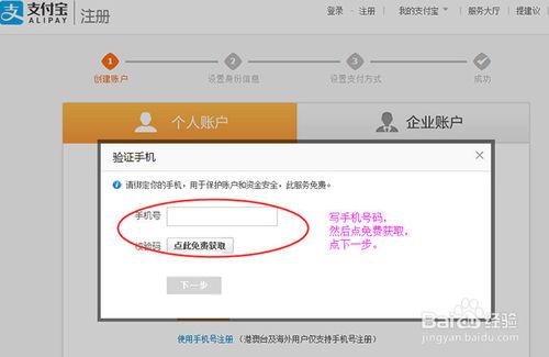 如何使用郵箱註冊支付寶並繫結個人淘寶賬號步驟