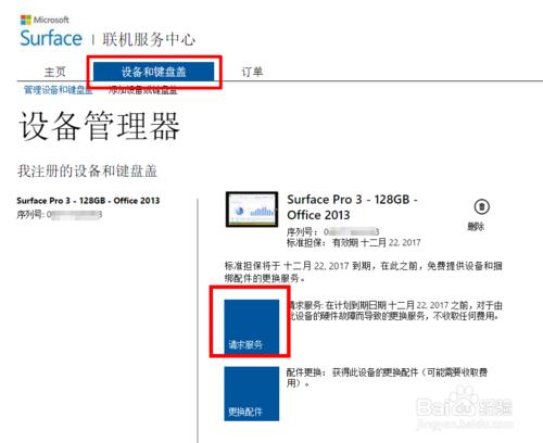 微軟產品如何更換配件