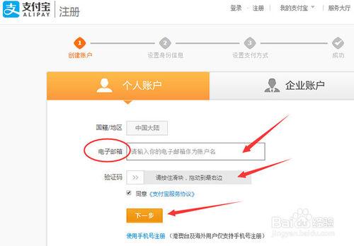 如何使用郵箱註冊支付寶並繫結個人淘寶賬號步驟
