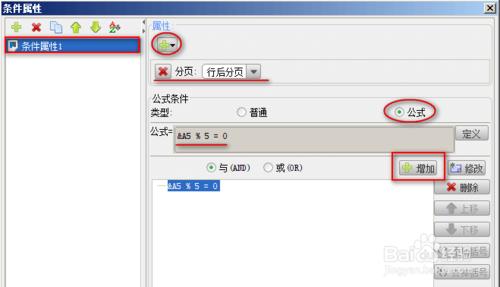 線上報表中怎麼使報表每頁顯示固定行數