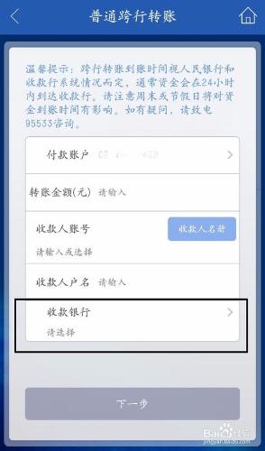 建設銀行手機銀行怎麼向湖北省農村信用社轉賬？