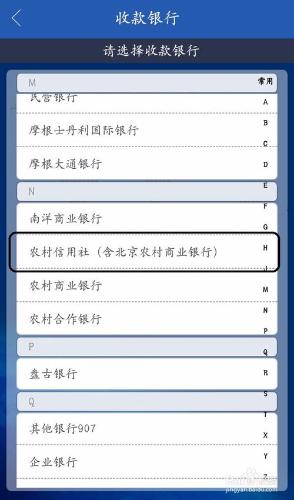 建設銀行手機銀行怎麼向湖北省農村信用社轉賬？