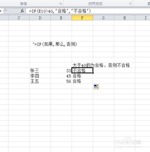 excel條件函式if的使用