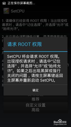 SetCPU怎麼用，安卓怎麼省電？