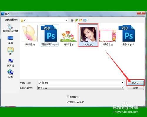 Photoshop入門教程之PS檔案的置入