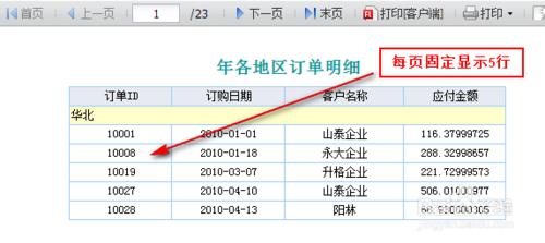 線上報表中怎麼使報表每頁顯示固定行數