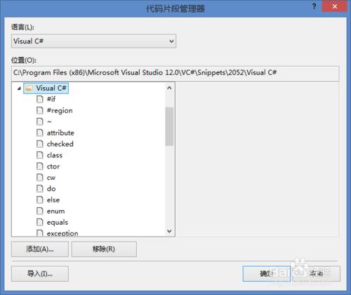 VisualStudio中建立自己的程式碼段