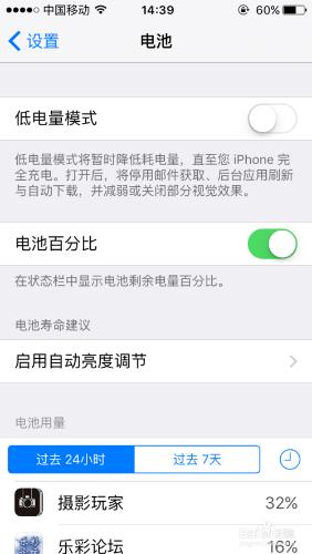 iphone手機節省用電技巧