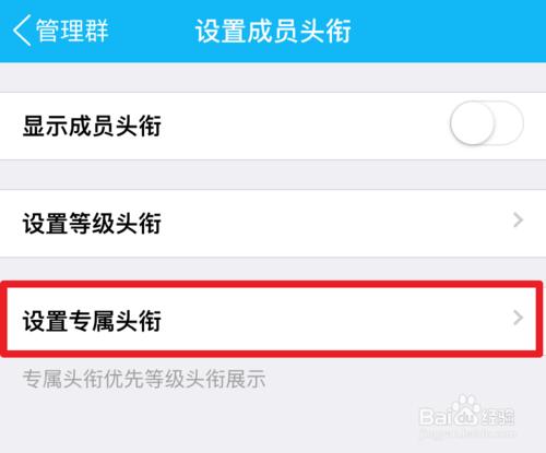 QQ群專屬頭銜怎麼設定 手機QQ自定義頭銜