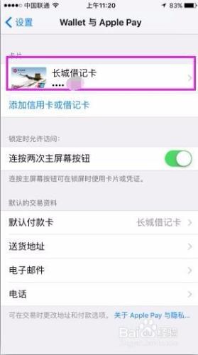 Wallet與Apple Pay怎麼解除繫結銀行卡