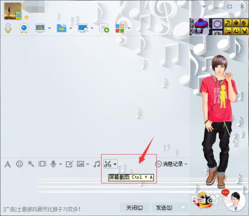 如何用電腦QQ截圖