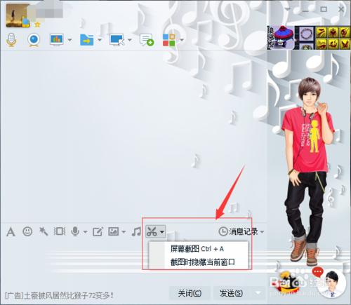如何用電腦QQ截圖