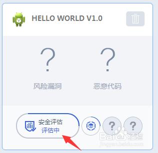 手機應用APP免費安全評估的方法